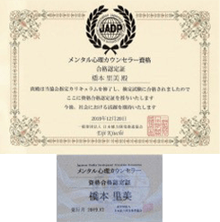 JADP認定メンタル心理カウンセラー®