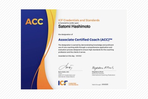 ICF認定のACC資格